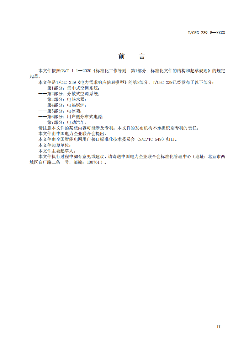 事关市场交易！分散式储能参与电力需求响应信息模型标准征求意见！