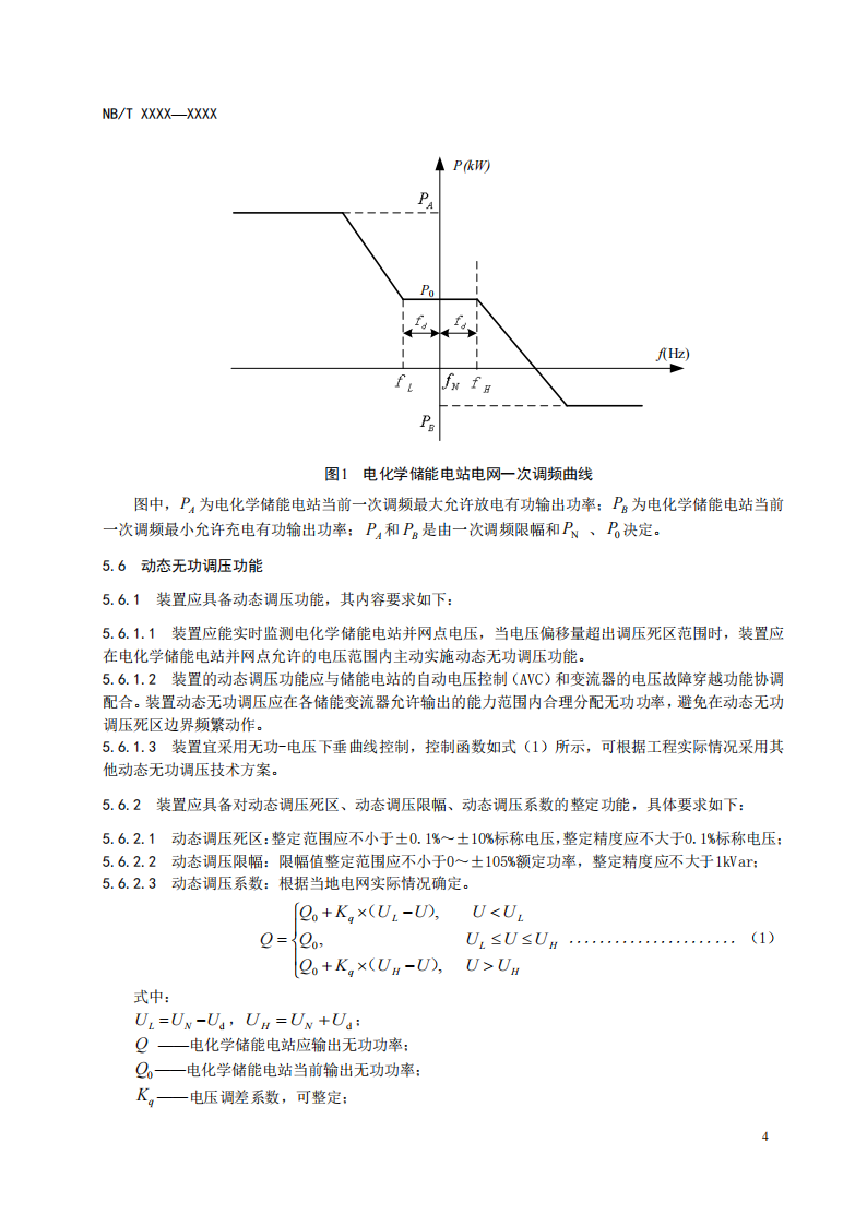 储能调频并网测试依据！《电化学储能电站储能协调控制器技术规范》征意见