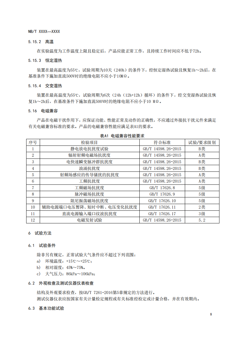 储能调频并网测试依据！《电化学储能电站储能协调控制器技术规范》征意见