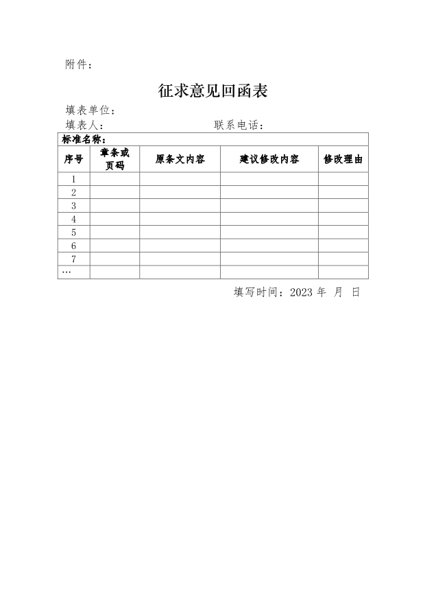 新增一次调频等内容！国标《电化学储能电站接入电网测试规范》征求意见