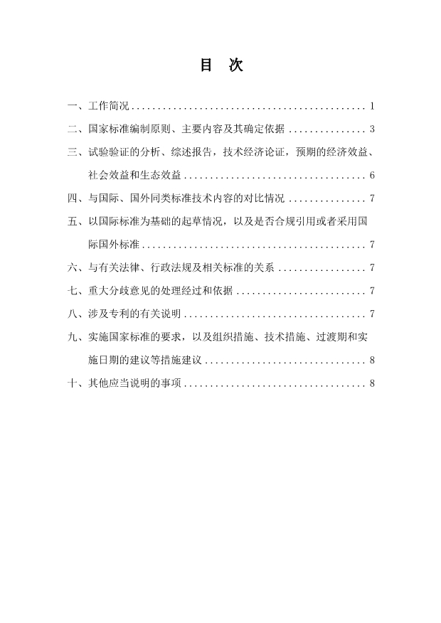 国标《用户侧电化学储能系统并网管理规范》征求意见！