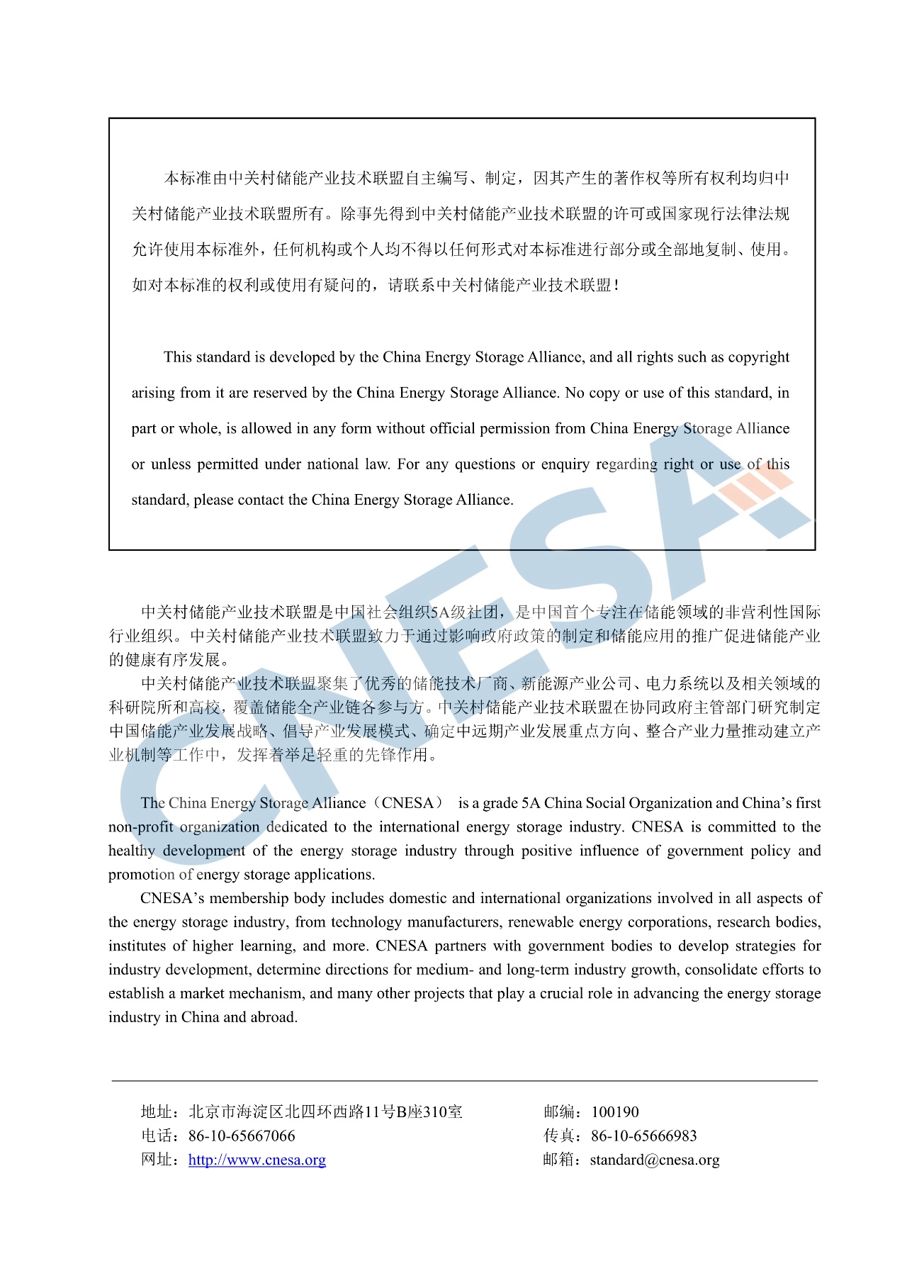 《构网型储能变流器技术规范》团体标准征求意见！