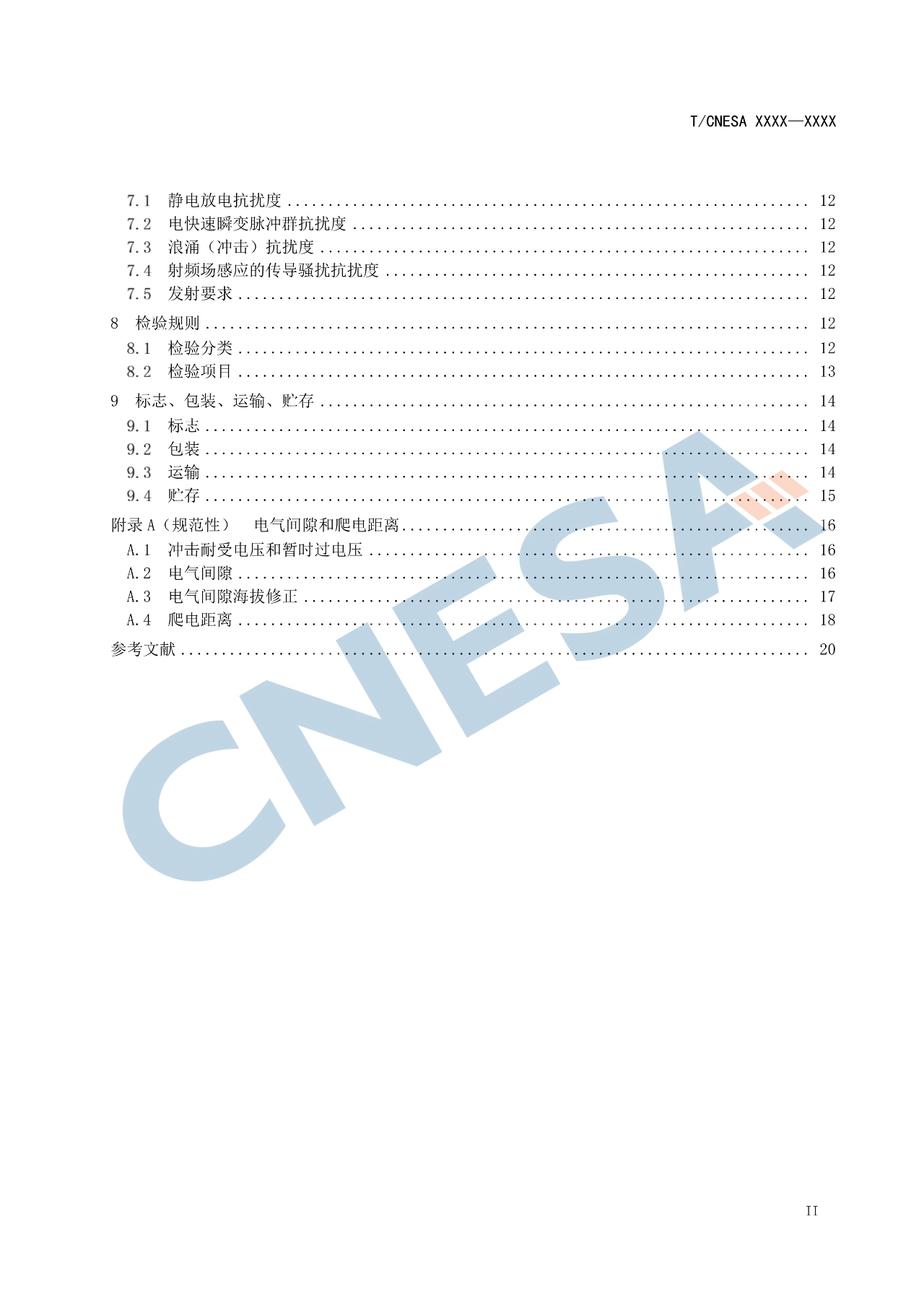 《构网型储能变流器技术规范》团体标准征求意见！
