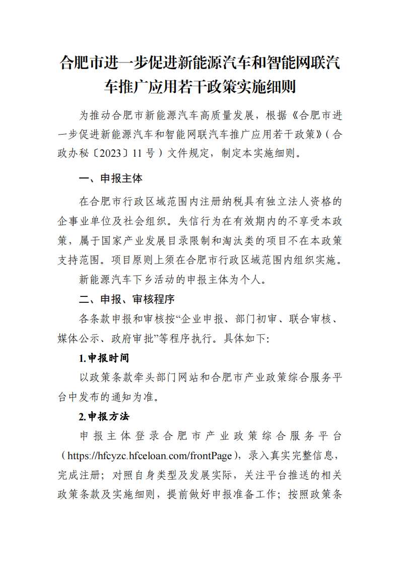 补贴400元/kWh、0.4元/kWh！合肥换电站配建储能有补贴