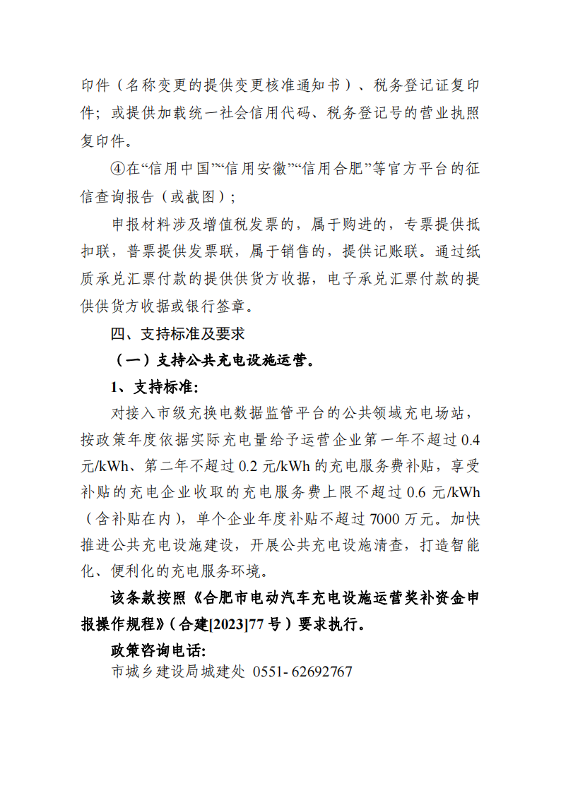 补贴400元/kWh、0.4元/kWh！合肥换电站配建储能有补贴