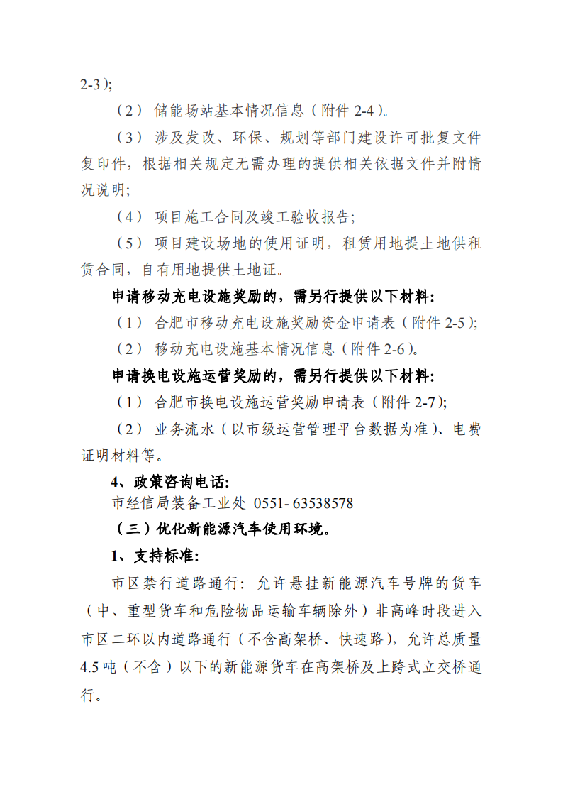 补贴400元/kWh、0.4元/kWh！合肥换电站配建储能有补贴