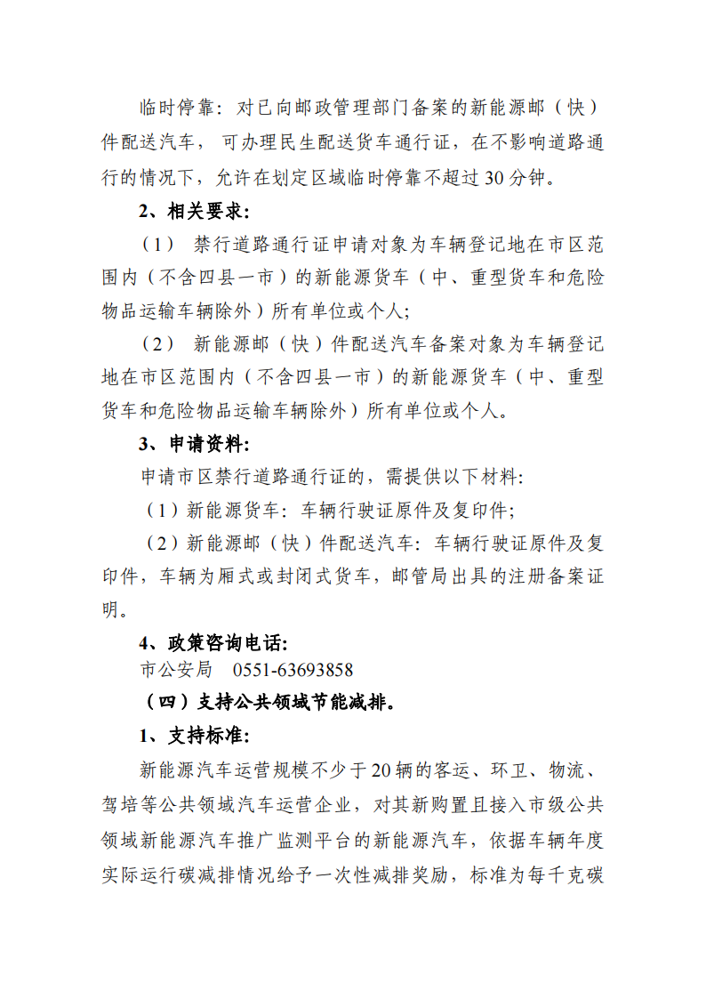 补贴400元/kWh、0.4元/kWh！合肥换电站配建储能有补贴