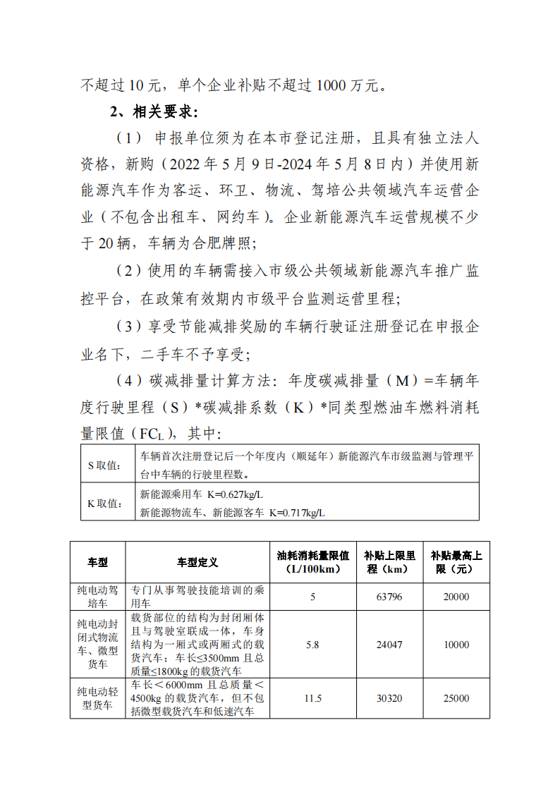 补贴400元/kWh、0.4元/kWh！合肥换电站配建储能有补贴