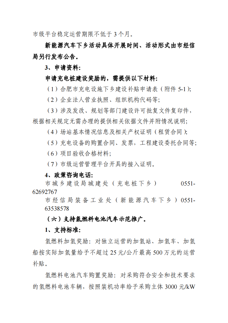 补贴400元/kWh、0.4元/kWh！合肥换电站配建储能有补贴