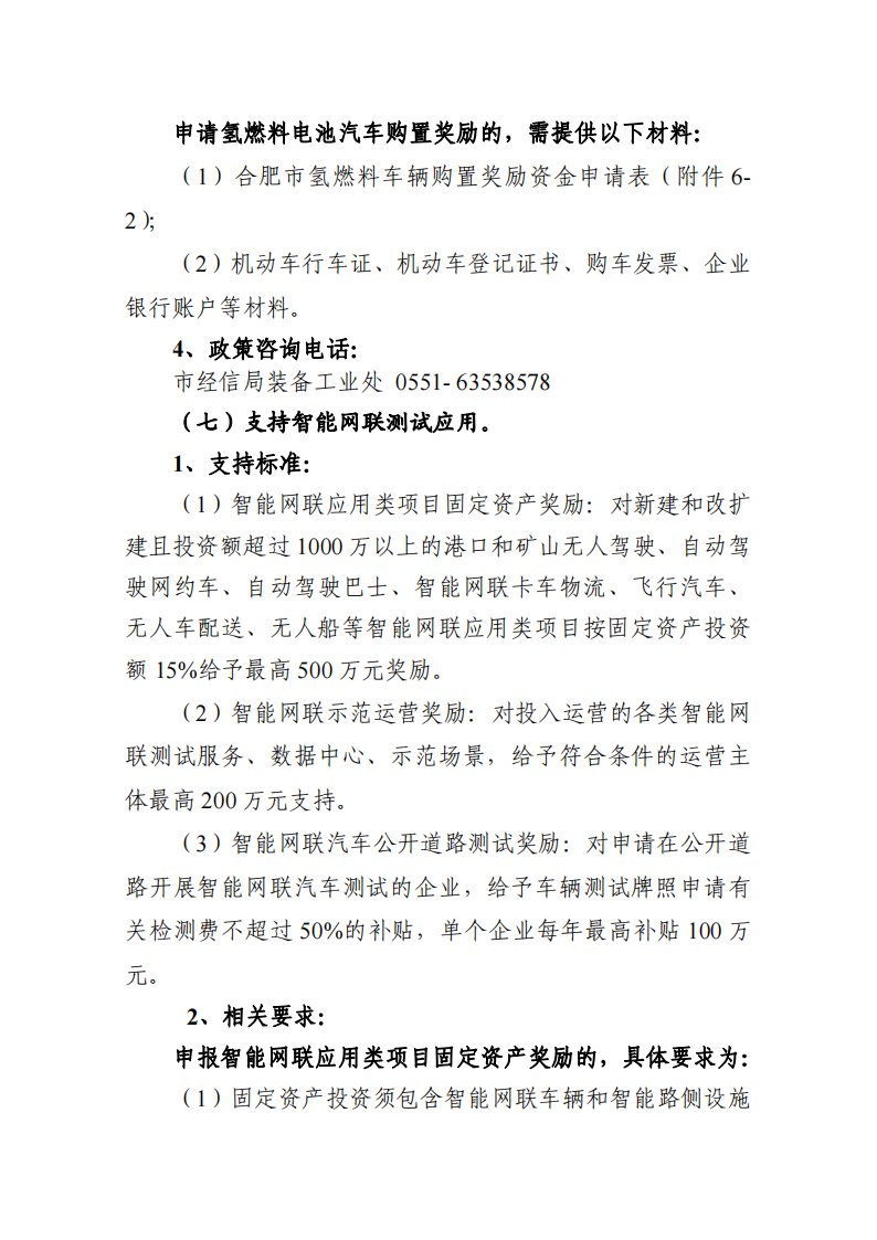 补贴400元/kWh、0.4元/kWh！合肥换电站配建储能有补贴