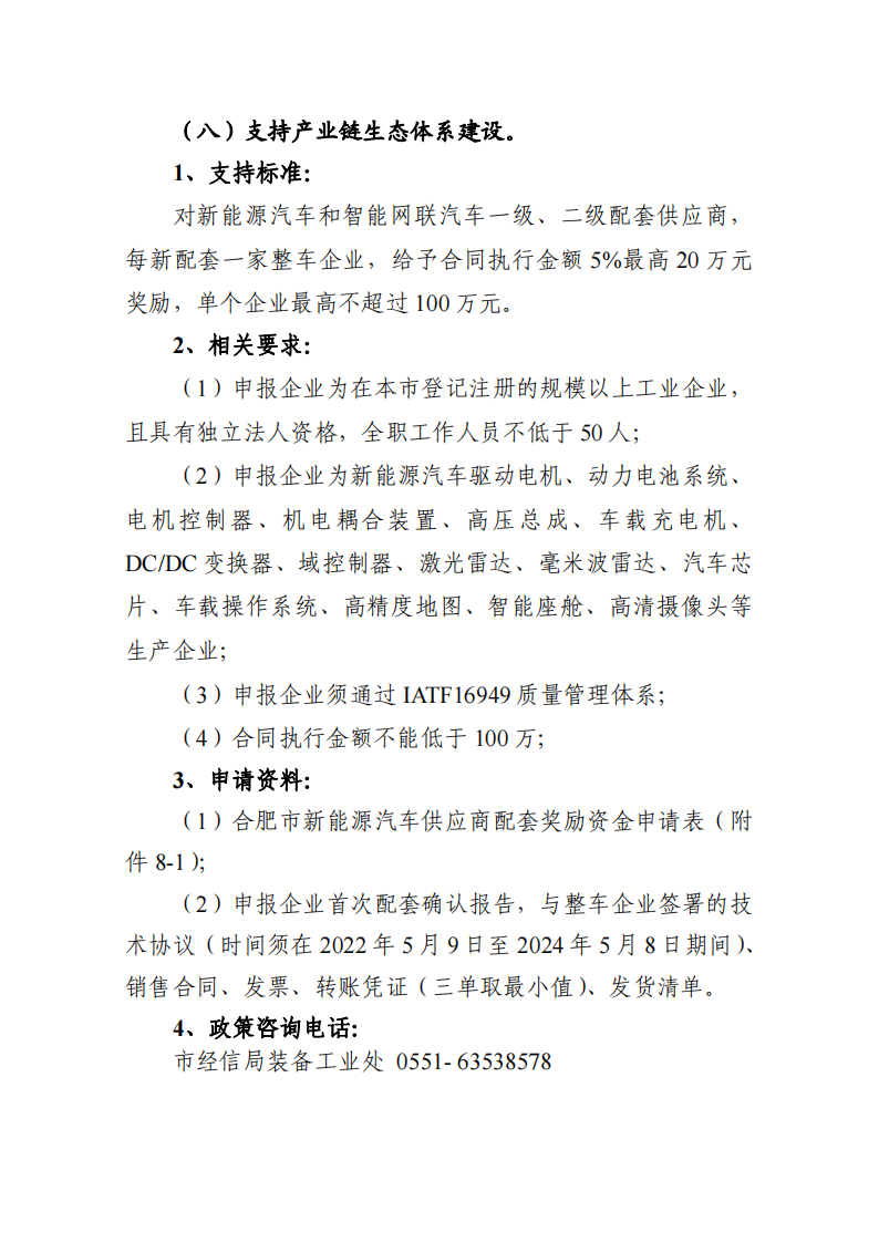 补贴400元/kWh、0.4元/kWh！合肥换电站配建储能有补贴