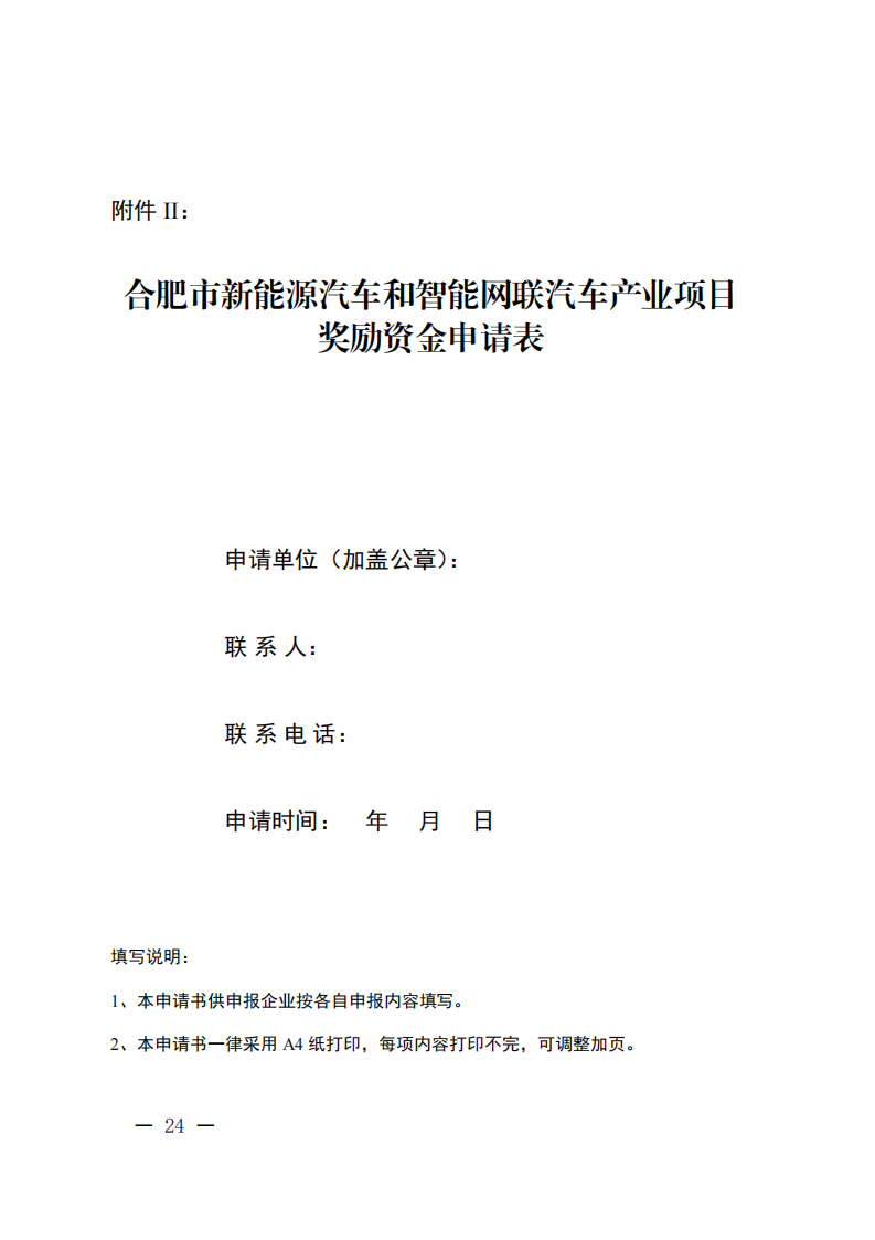 补贴400元/kWh、0.4元/kWh！合肥换电站配建储能有补贴