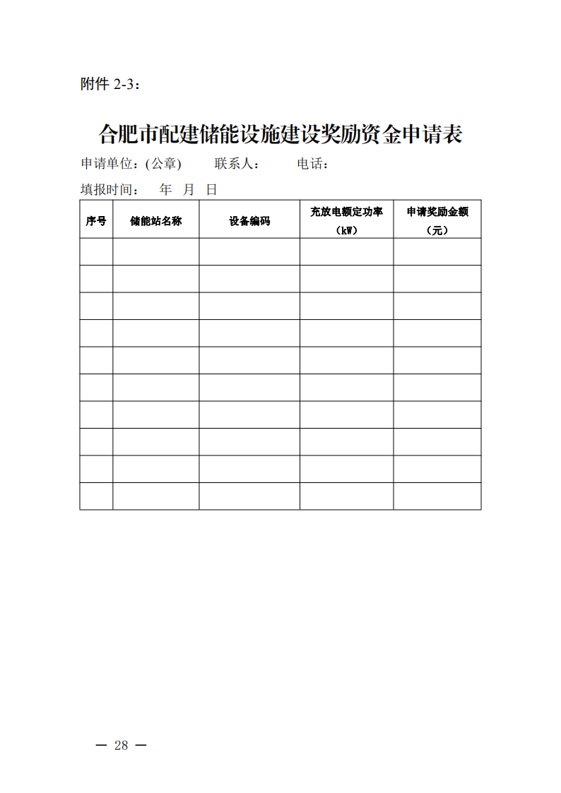 补贴400元/kWh、0.4元/kWh！合肥换电站配建储能有补贴