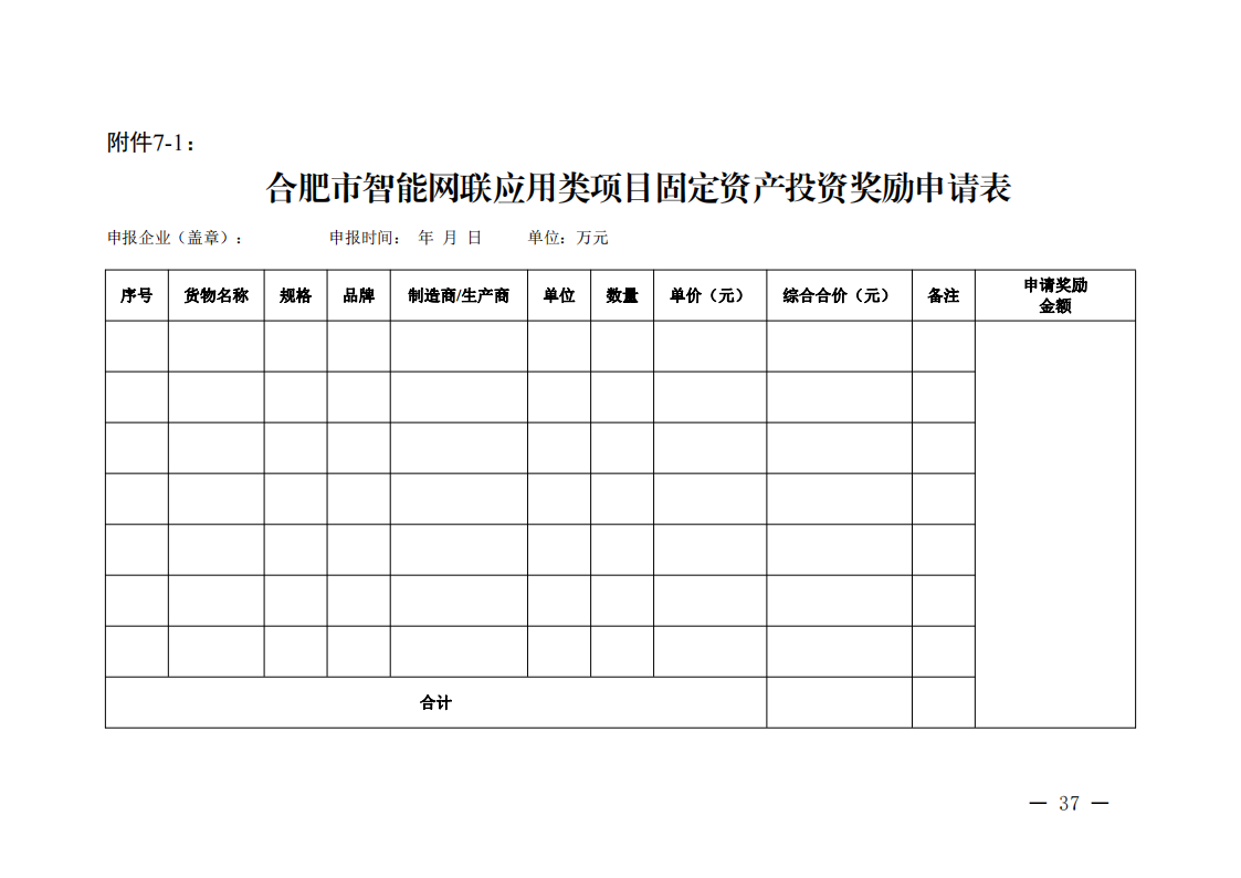 补贴400元/kWh、0.4元/kWh！合肥换电站配建储能有补贴