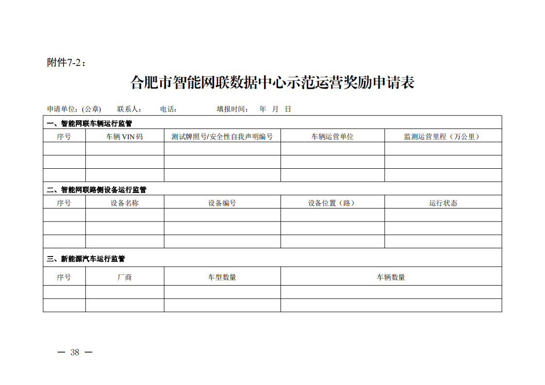 补贴400元/kWh、0.4元/kWh！合肥换电站配建储能有补贴