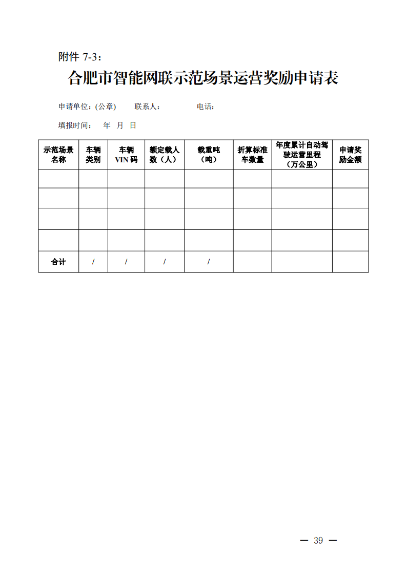补贴400元/kWh、0.4元/kWh！合肥换电站配建储能有补贴