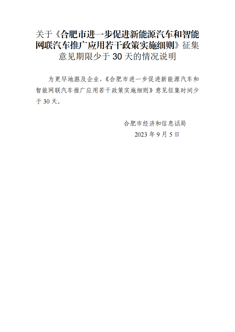 补贴400元/kWh、0.4元/kWh！合肥换电站配建储能有补贴