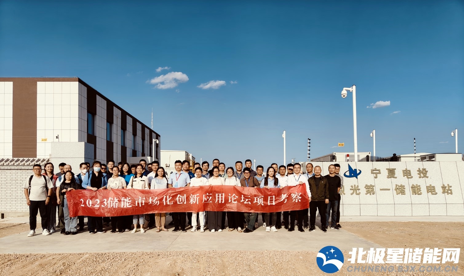 2023储能市场化创新应用论坛+项目考察活动圆满落幕！