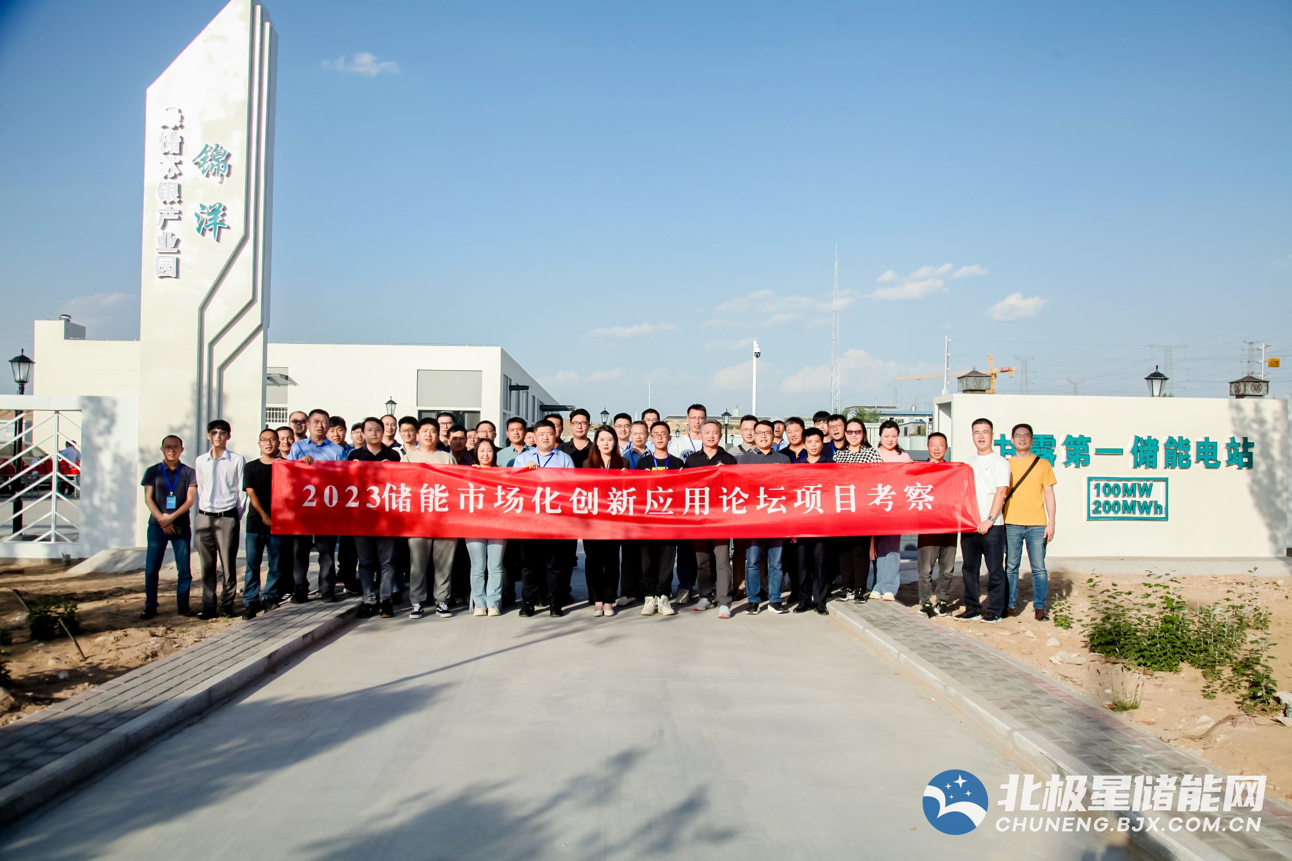 2023储能市场化创新应用论坛+项目考察活动圆满落幕！