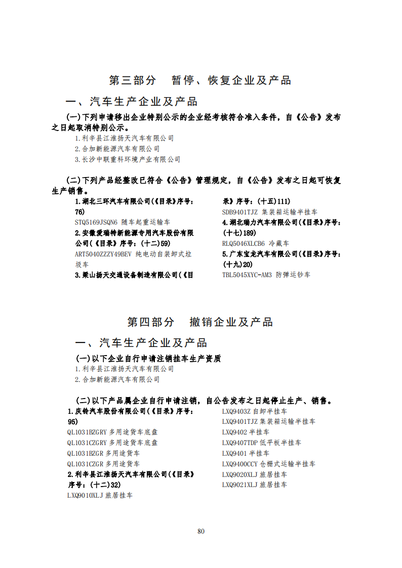工信部公布一批免征购置税和车船税减免的新能源乘用车目录