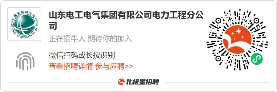 国企招聘合集！华电科工、山东电工、徐州徐工、青岛城投……