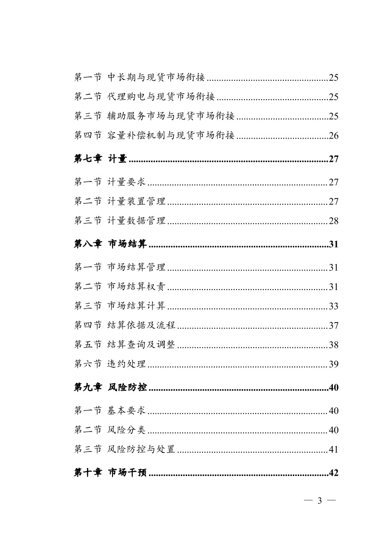 推动储能和虚拟电厂等主体参与！两部门印发《电力现货市场基本规则（试行）》