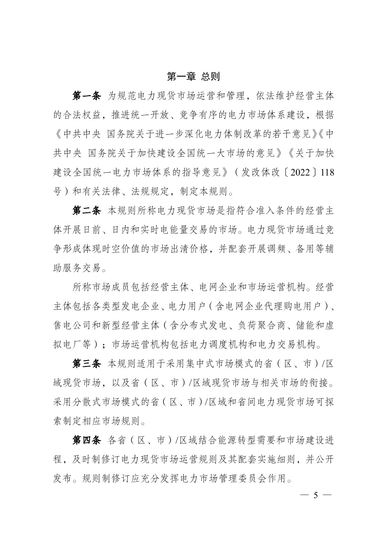 推动储能和虚拟电厂等主体参与！两部门印发《电力现货市场基本规则（试行）》