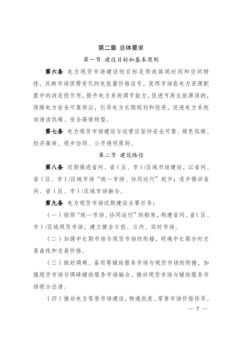 推动储能和虚拟电厂等主体参与！两部门印发《电力现货市场基本规则（试行）》