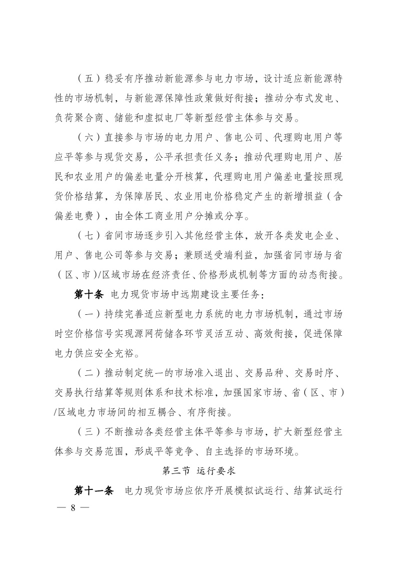 推动储能和虚拟电厂等主体参与！两部门印发《电力现货市场基本规则（试行）》