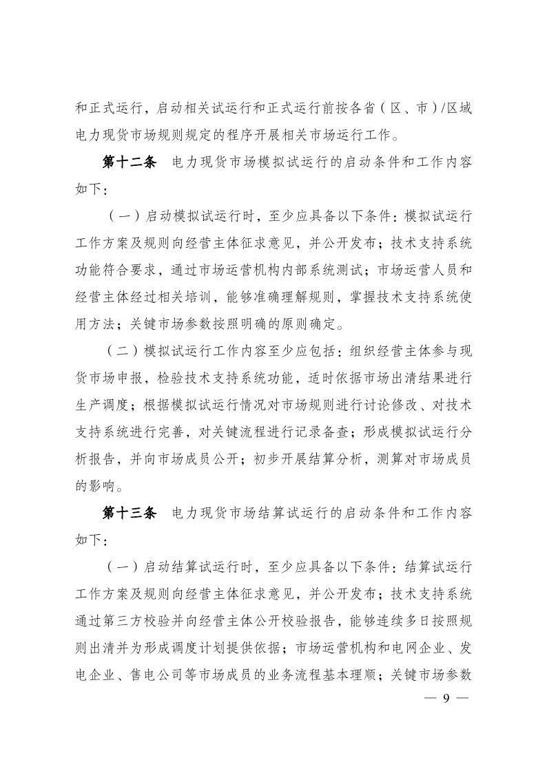 推动储能和虚拟电厂等主体参与！两部门印发《电力现货市场基本规则（试行）》