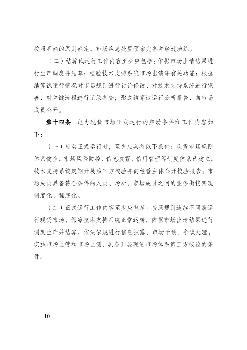 推动储能和虚拟电厂等主体参与！两部门印发《电力现货市场基本规则（试行）》