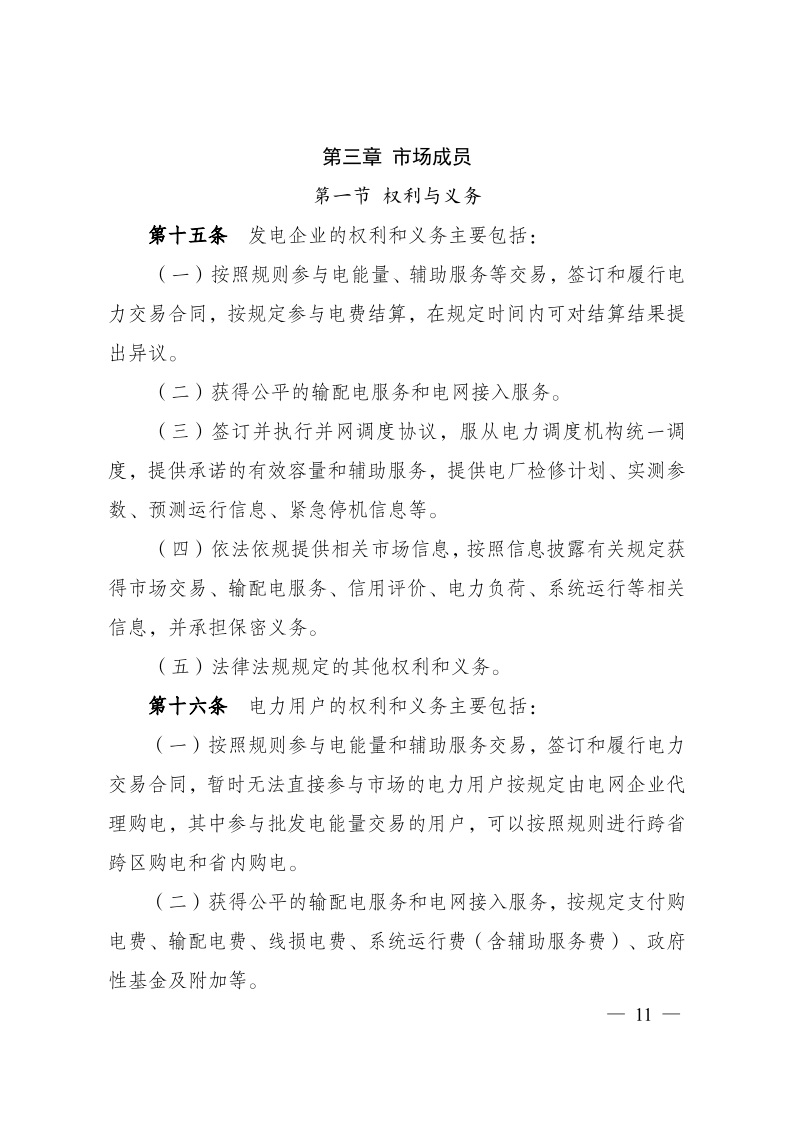 推动储能和虚拟电厂等主体参与！两部门印发《电力现货市场基本规则（试行）》