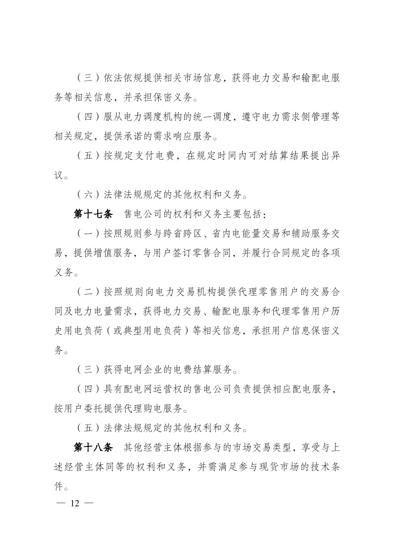 推动储能和虚拟电厂等主体参与！两部门印发《电力现货市场基本规则（试行）》