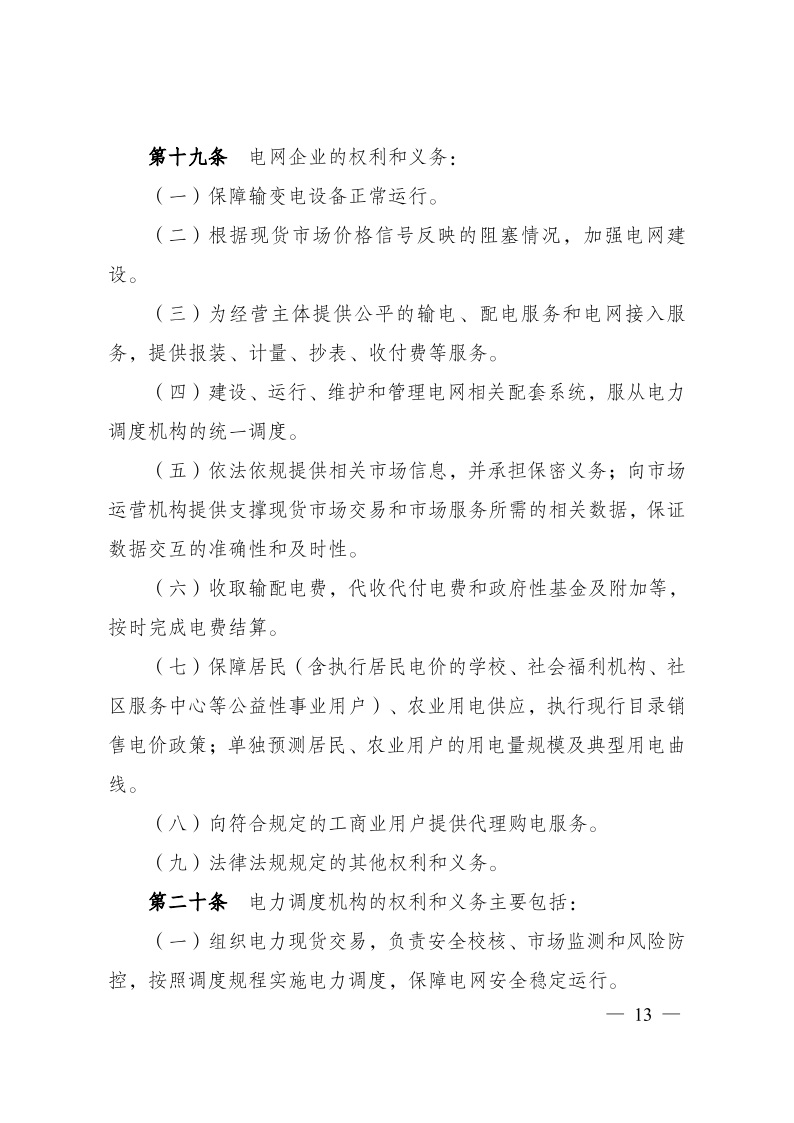 推动储能和虚拟电厂等主体参与！两部门印发《电力现货市场基本规则（试行）》