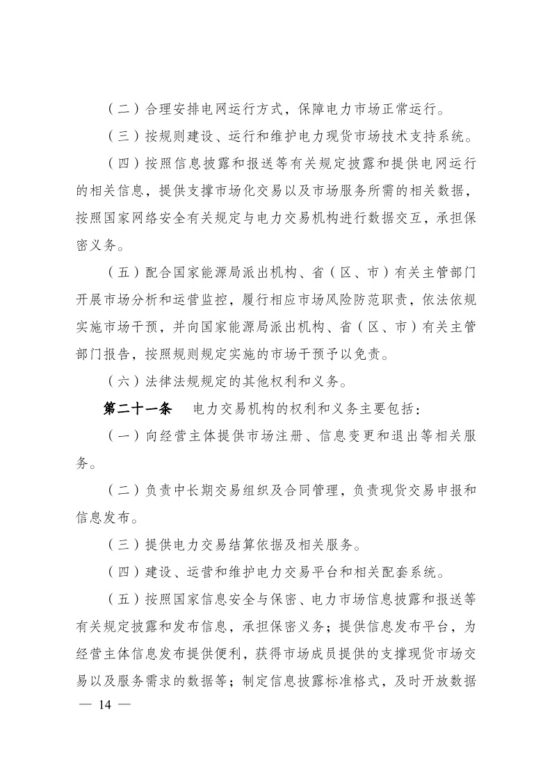 推动储能和虚拟电厂等主体参与！两部门印发《电力现货市场基本规则（试行）》