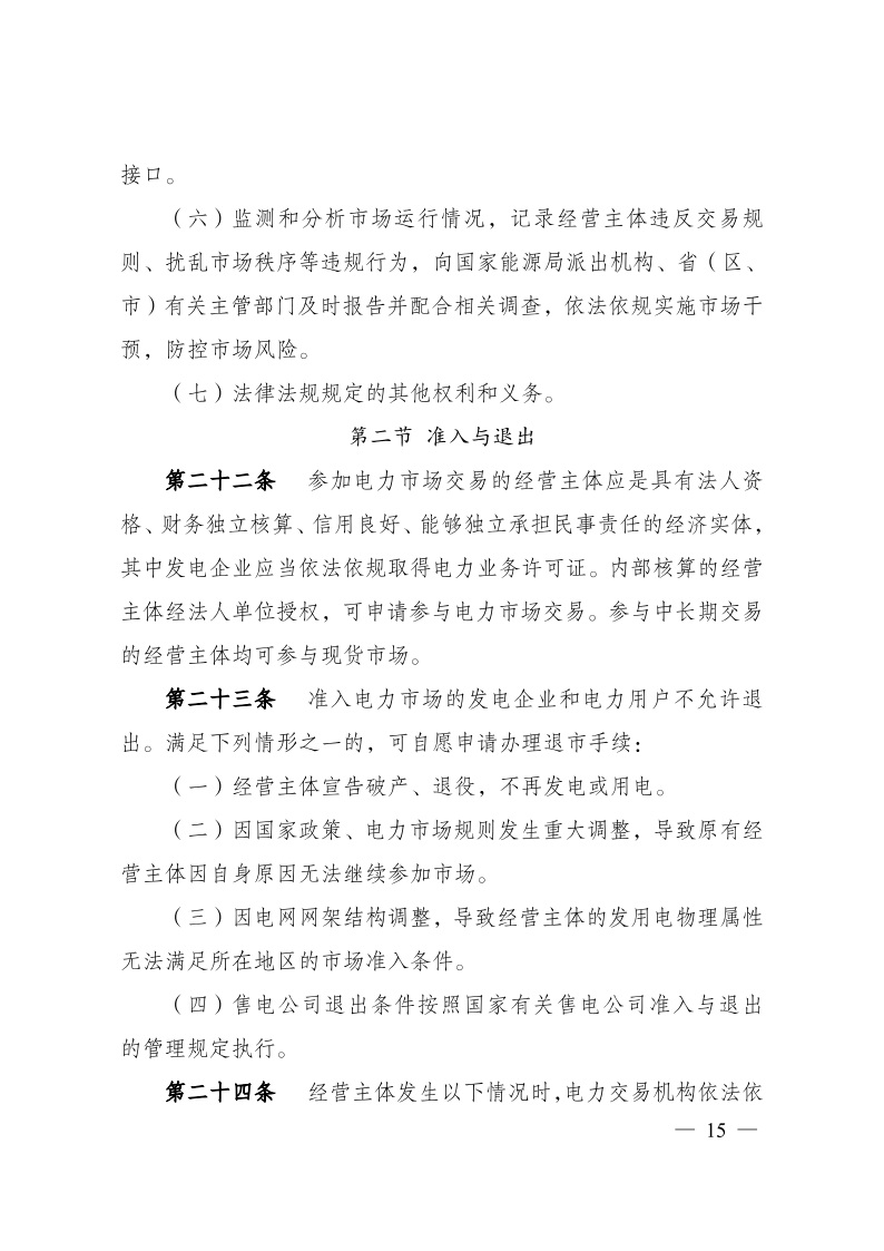 推动储能和虚拟电厂等主体参与！两部门印发《电力现货市场基本规则（试行）》