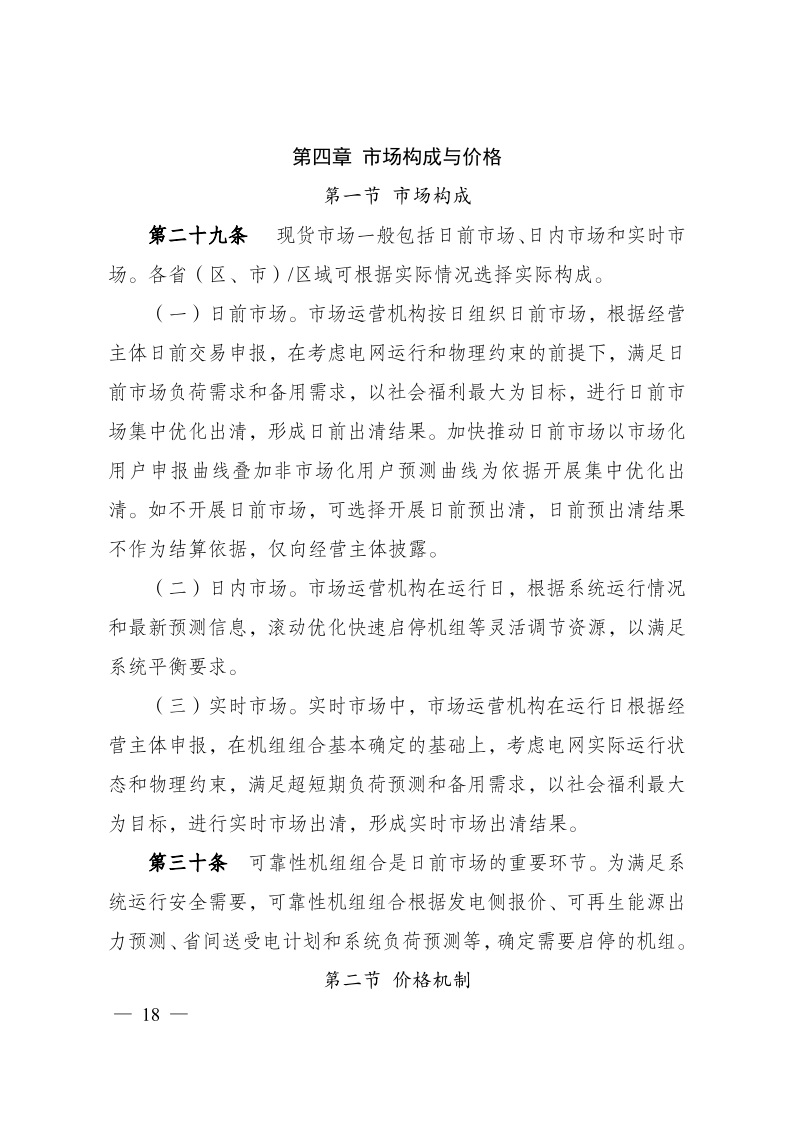 推动储能和虚拟电厂等主体参与！两部门印发《电力现货市场基本规则（试行）》