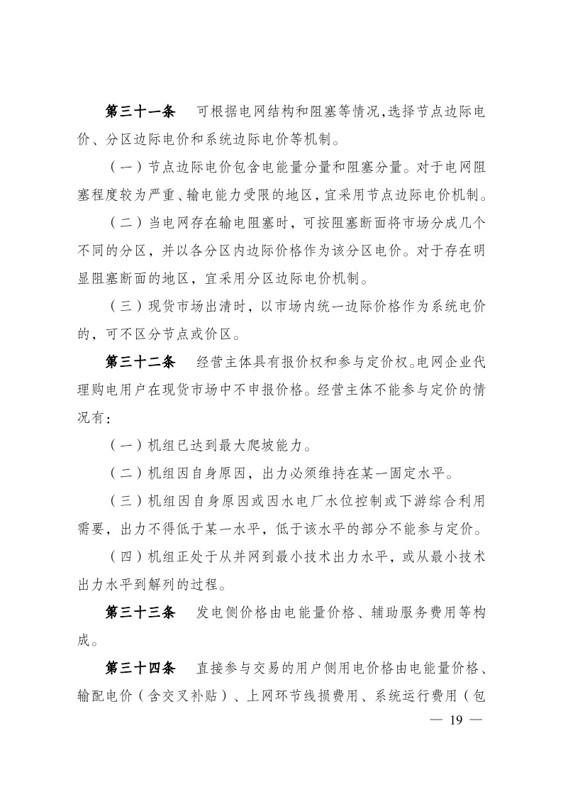 推动储能和虚拟电厂等主体参与！两部门印发《电力现货市场基本规则（试行）》