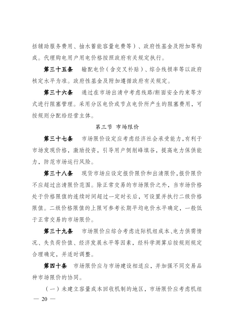 推动储能和虚拟电厂等主体参与！两部门印发《电力现货市场基本规则（试行）》