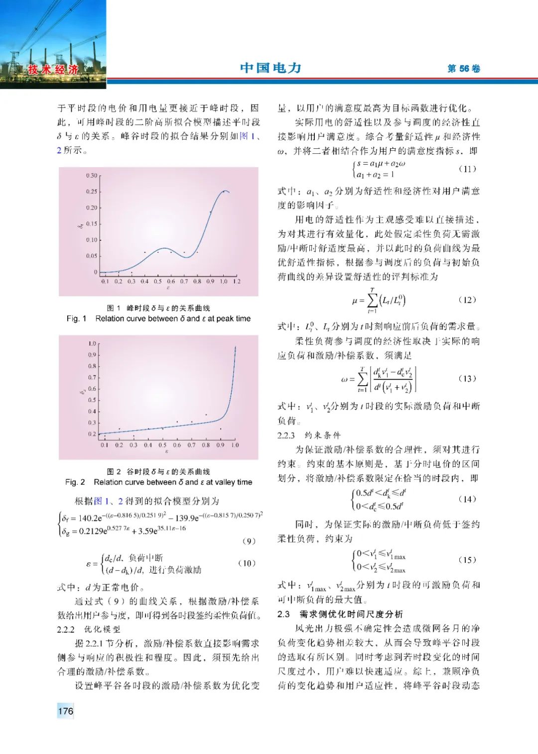 考虑价格和激励/补偿耦合机制的微网容量多层内嵌优化