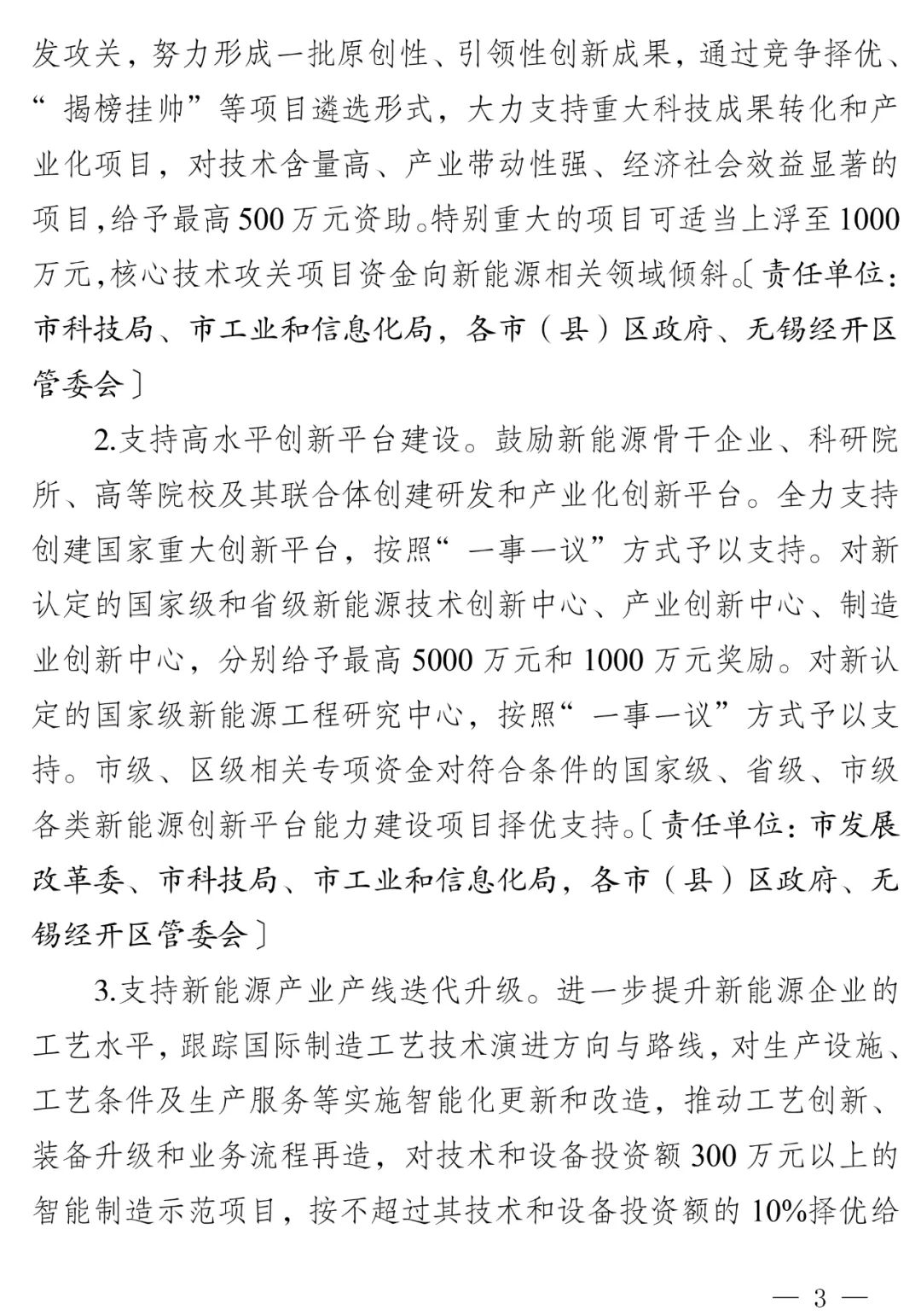 储能奖励0.3元/度！《无锡市促进新能源产业发展若干政策的通知》印发