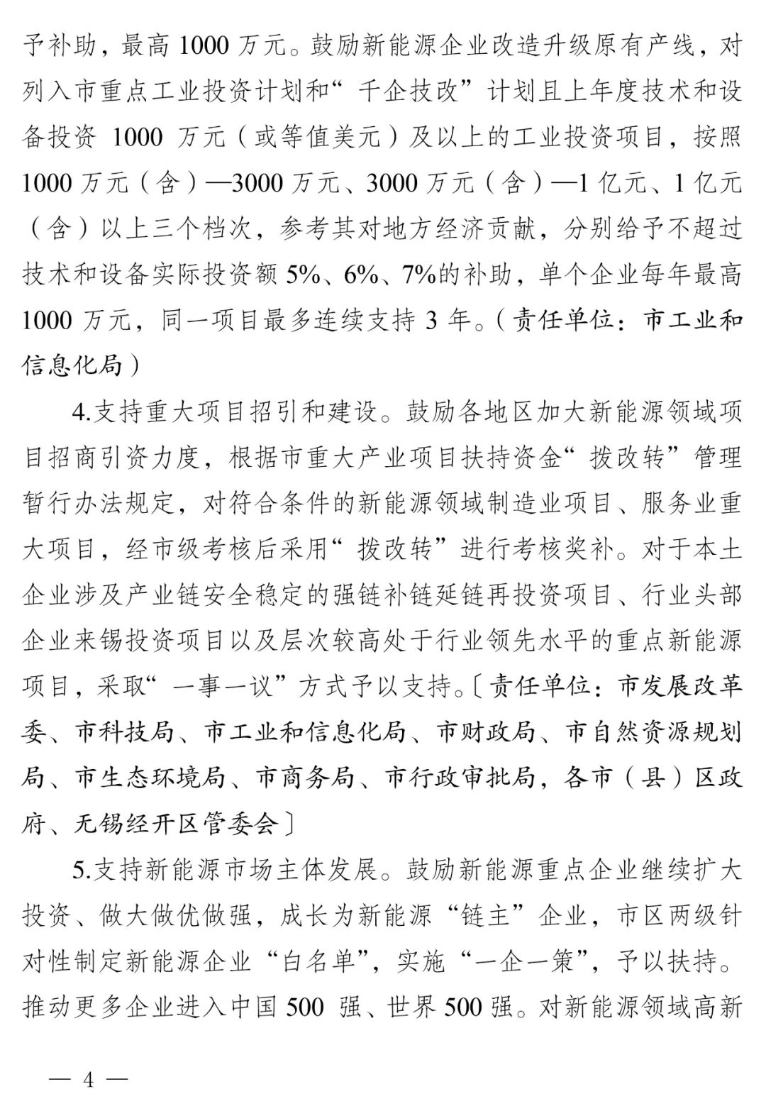储能奖励0.3元/度！《无锡市促进新能源产业发展若干政策的通知》印发