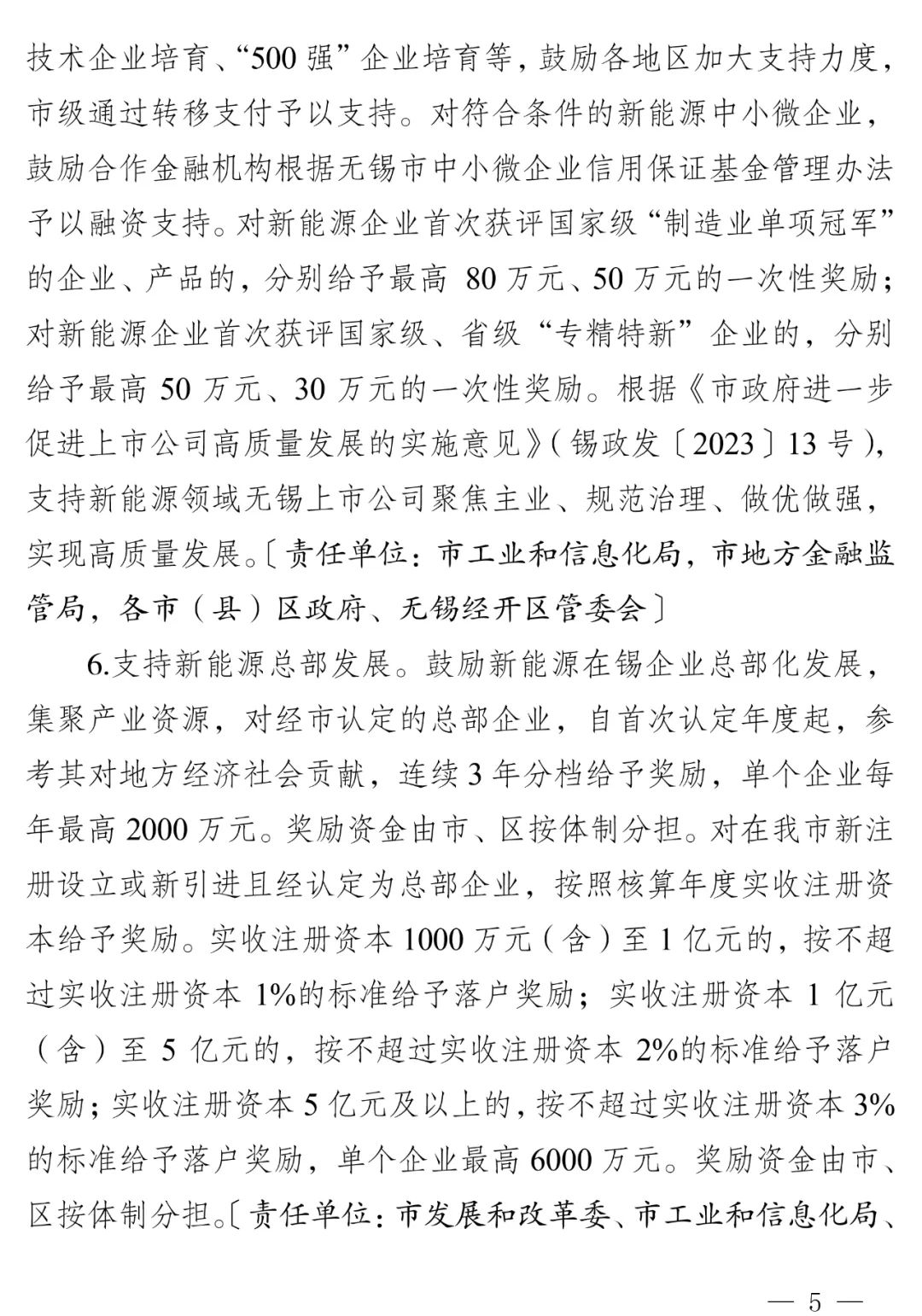 储能奖励0.3元/度！《无锡市促进新能源产业发展若干政策的通知》印发