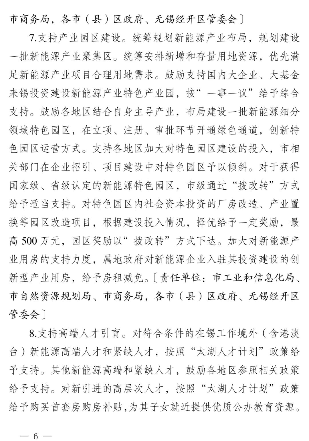 储能奖励0.3元/度！《无锡市促进新能源产业发展若干政策的通知》印发