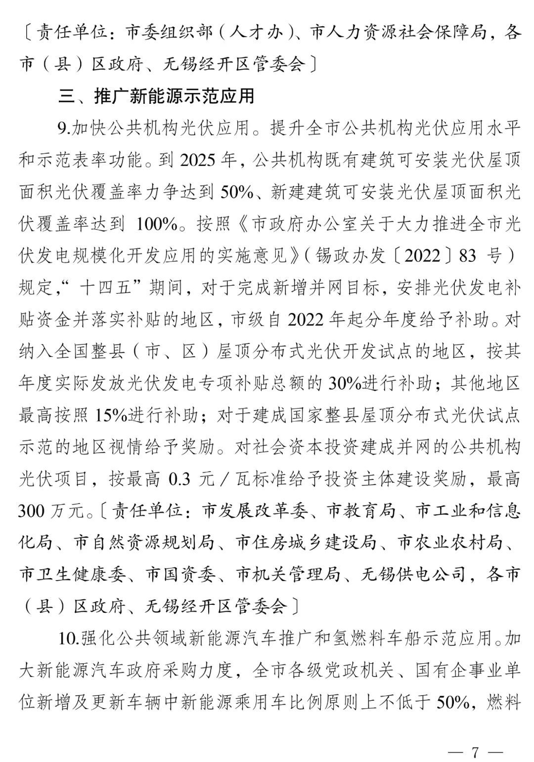 储能奖励0.3元/度！《无锡市促进新能源产业发展若干政策的通知》印发