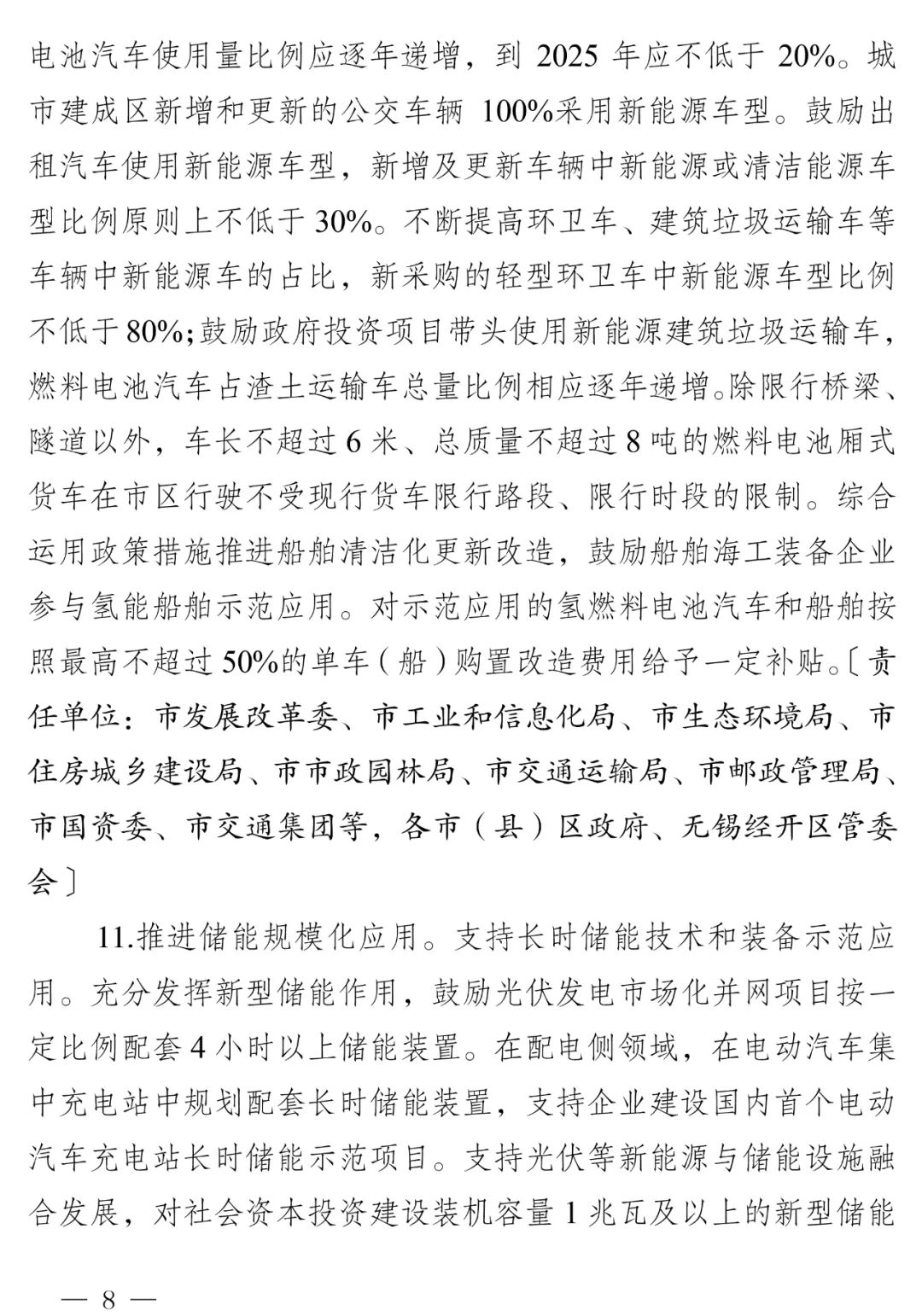 储能奖励0.3元/度！《无锡市促进新能源产业发展若干政策的通知》印发