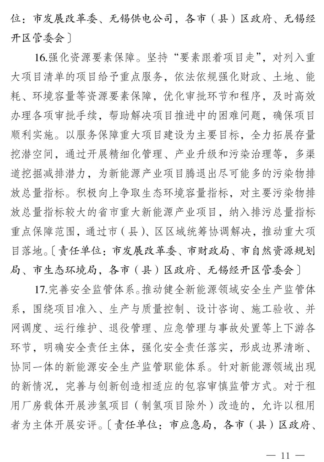储能奖励0.3元/度！《无锡市促进新能源产业发展若干政策的通知》印发