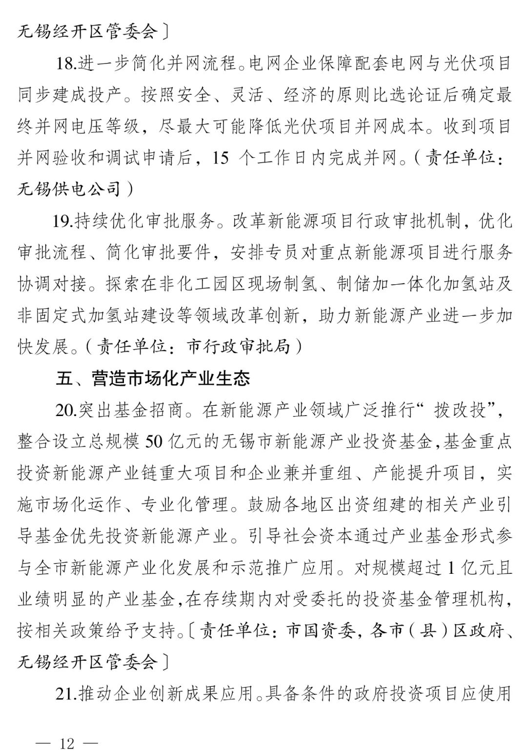 储能奖励0.3元/度！《无锡市促进新能源产业发展若干政策的通知》印发