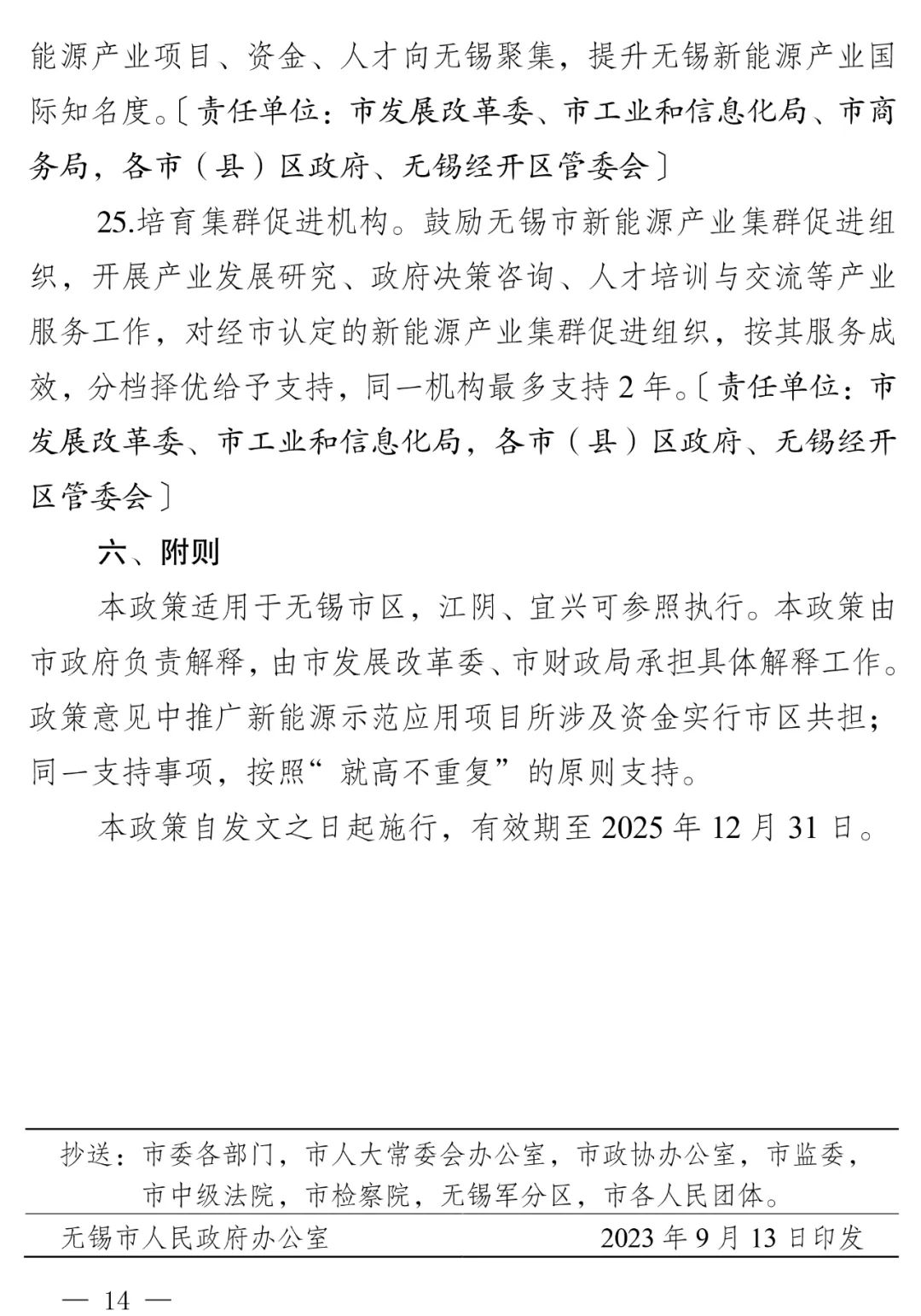 储能奖励0.3元/度！《无锡市促进新能源产业发展若干政策的通知》印发