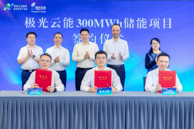 南京江北新区与极光云能签订《300MWh储能项目框架协议》